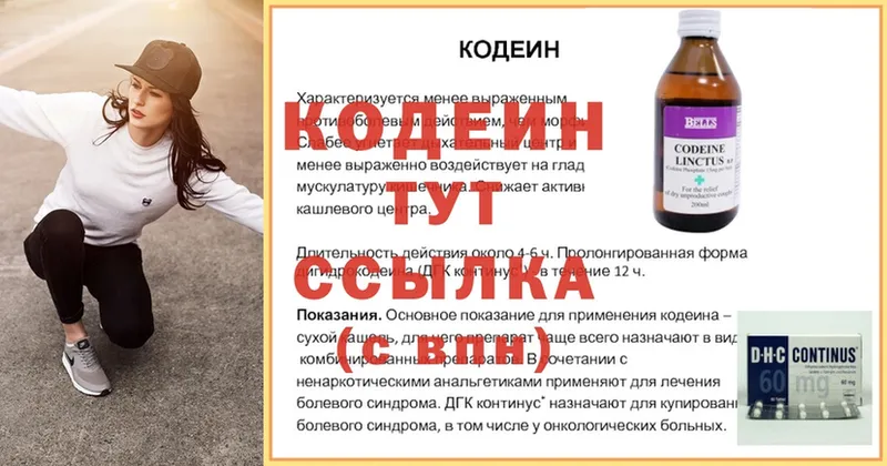 Кодеин напиток Lean (лин)  Благодарный 